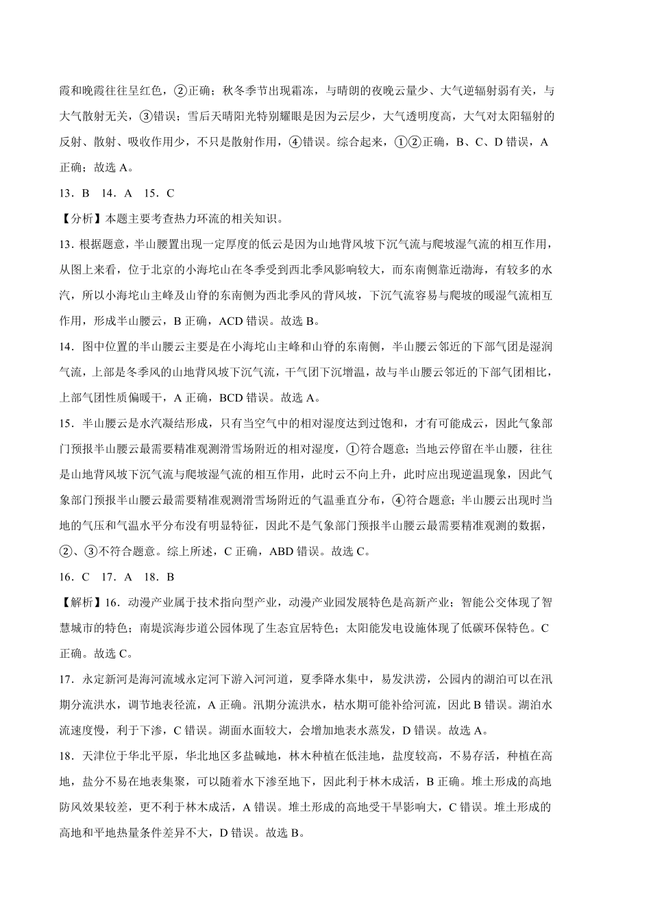 真题综合卷：高一地理上学期期中考前必刷卷人教版2019全解全析含答案.pdf_第3页