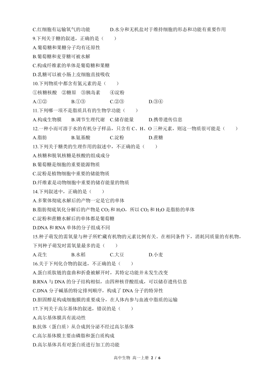 浙科版2017课标高中生物高一年级上册期中测试试卷-含答案01.pdf_第2页