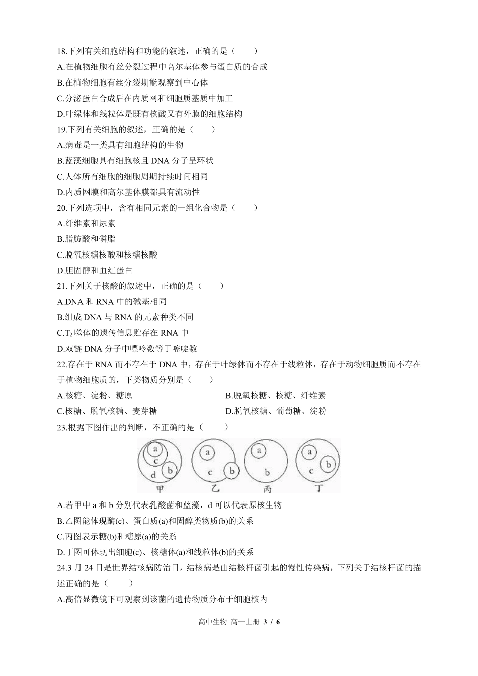 浙科版2017课标高中生物高一年级上册期中测试试卷-含答案01.pdf_第3页