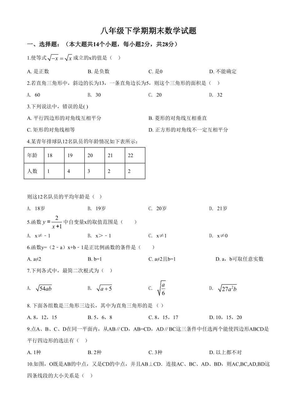 09【人教版】八年级下册期末数学试卷含答案.pdf_第1页