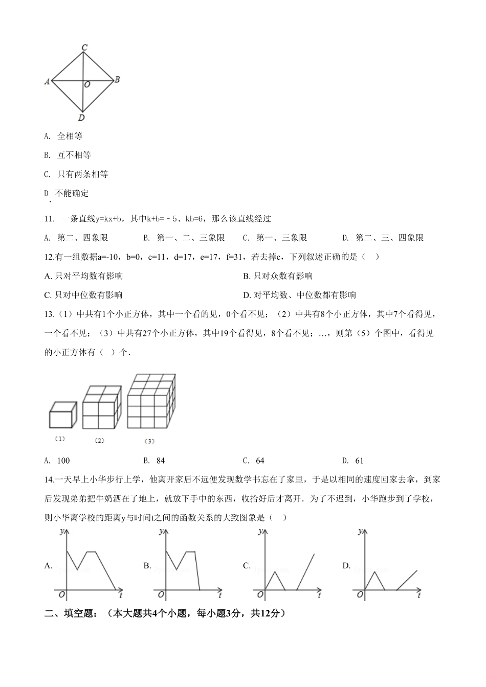 09【人教版】八年级下册期末数学试卷含答案.pdf_第2页