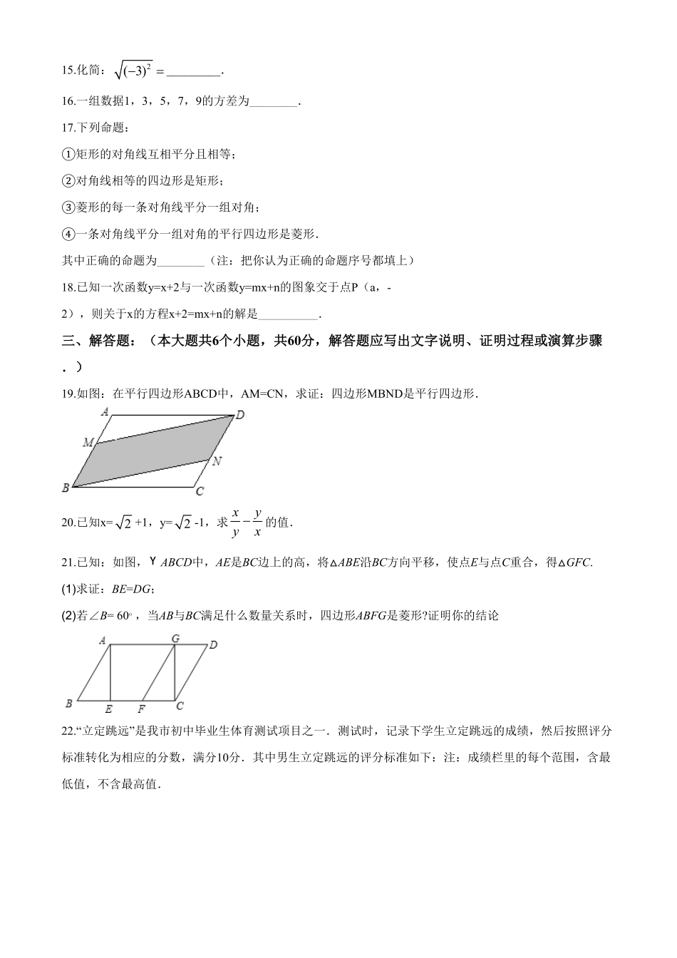 09【人教版】八年级下册期末数学试卷含答案.pdf_第3页