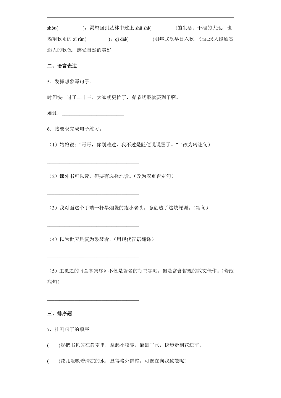 六年级下册语文部编版 课时练《他们那时候多有趣啊》含答案1.pdf_第2页