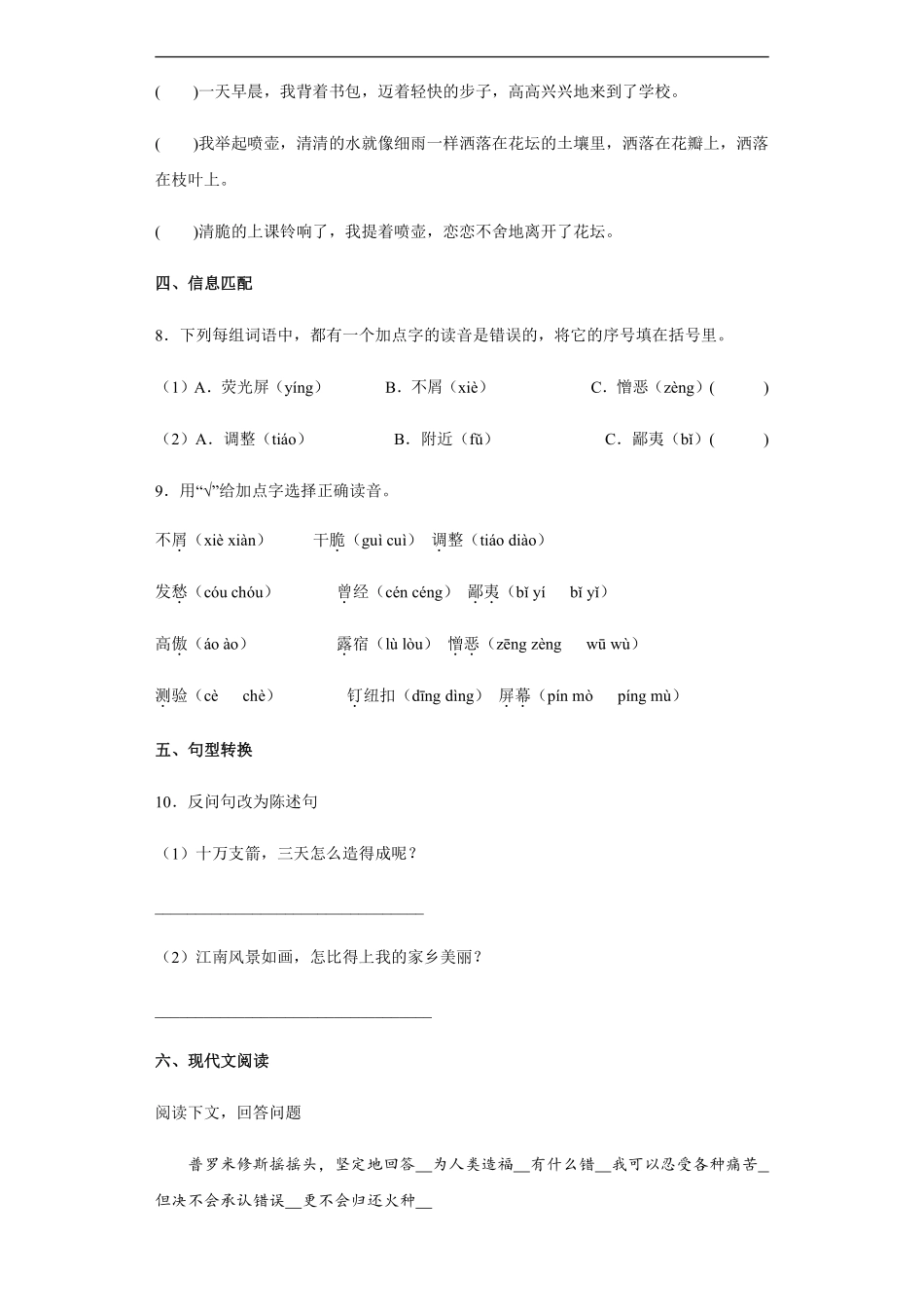 六年级下册语文部编版 课时练《他们那时候多有趣啊》含答案1.pdf_第3页