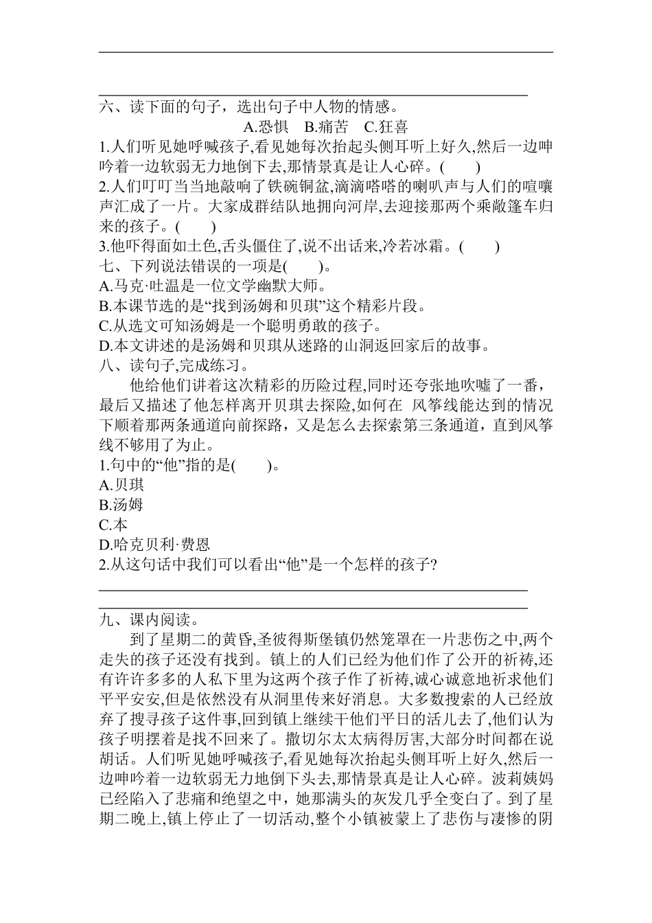 六年级下册语文部编版 课时练《汤姆·索亚历险记节选》(含答案)(1).pdf_第2页