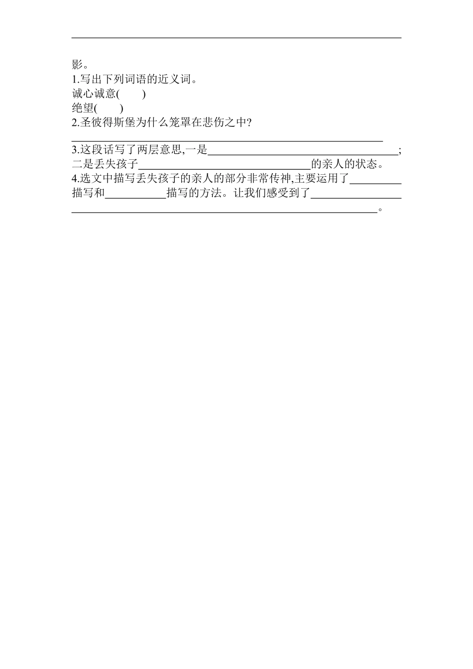 六年级下册语文部编版 课时练《汤姆·索亚历险记节选》(含答案)(1).pdf_第3页