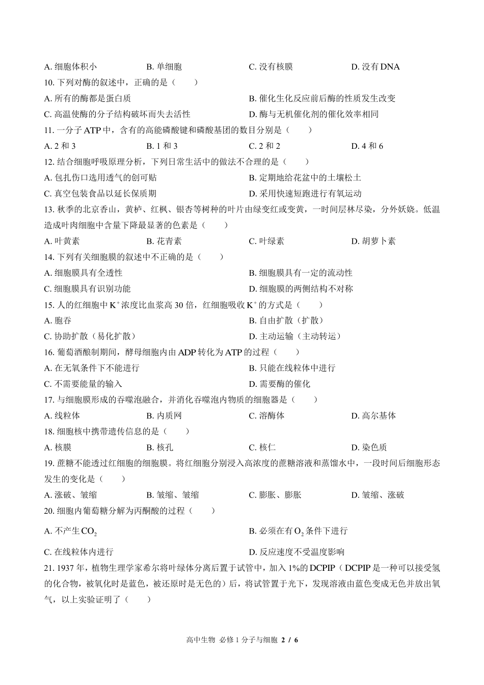 浙科版2017课标高中生物高一年级上册期末测试试卷-含答案01.pdf_第2页