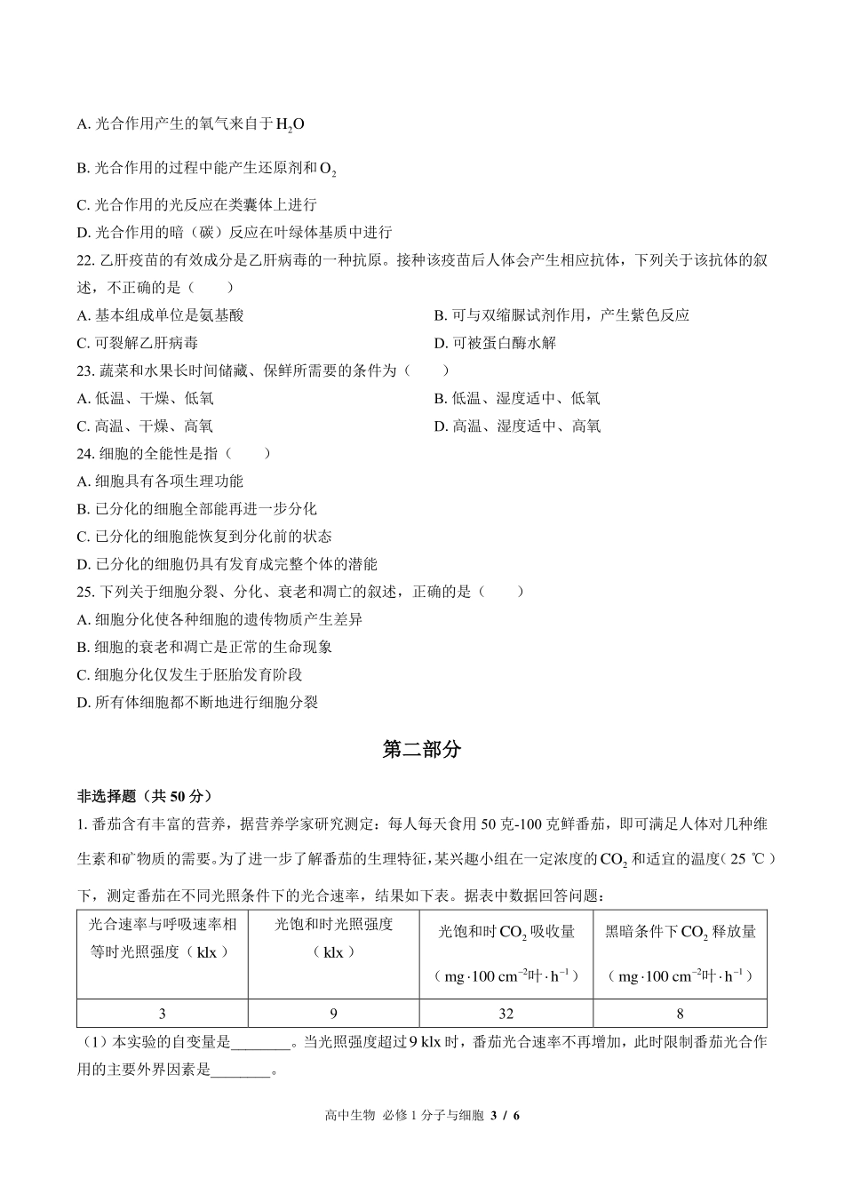 浙科版2017课标高中生物高一年级上册期末测试试卷-含答案01.pdf_第3页