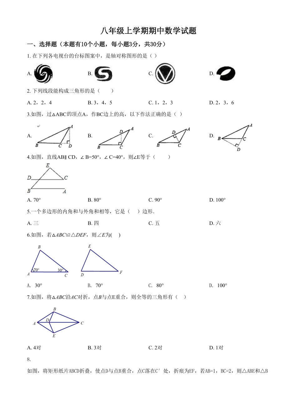 09【人教版】八年级上册期中数学试卷含答案.pdf_第1页