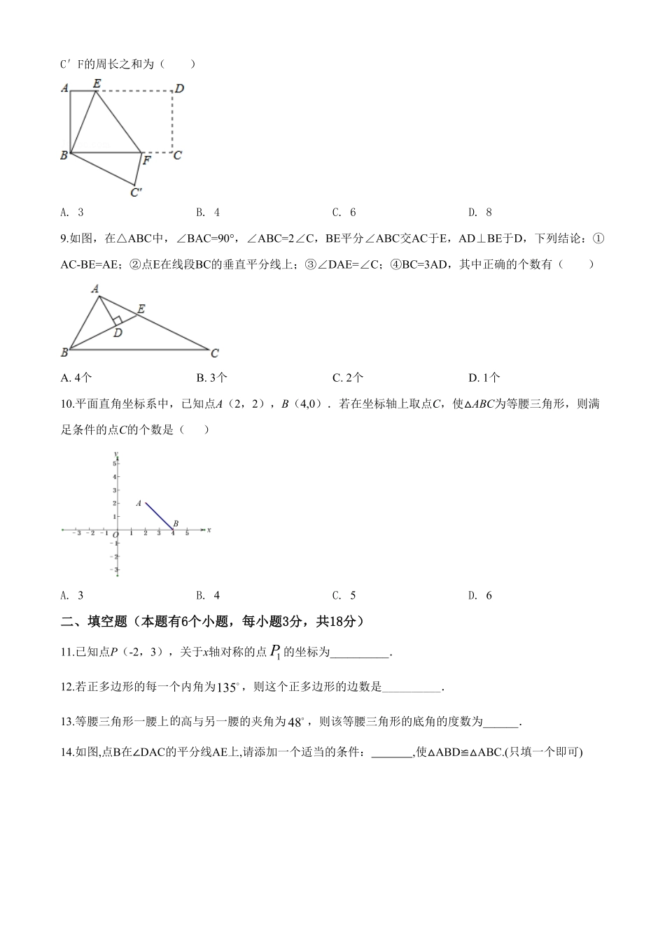 09【人教版】八年级上册期中数学试卷含答案.pdf_第2页