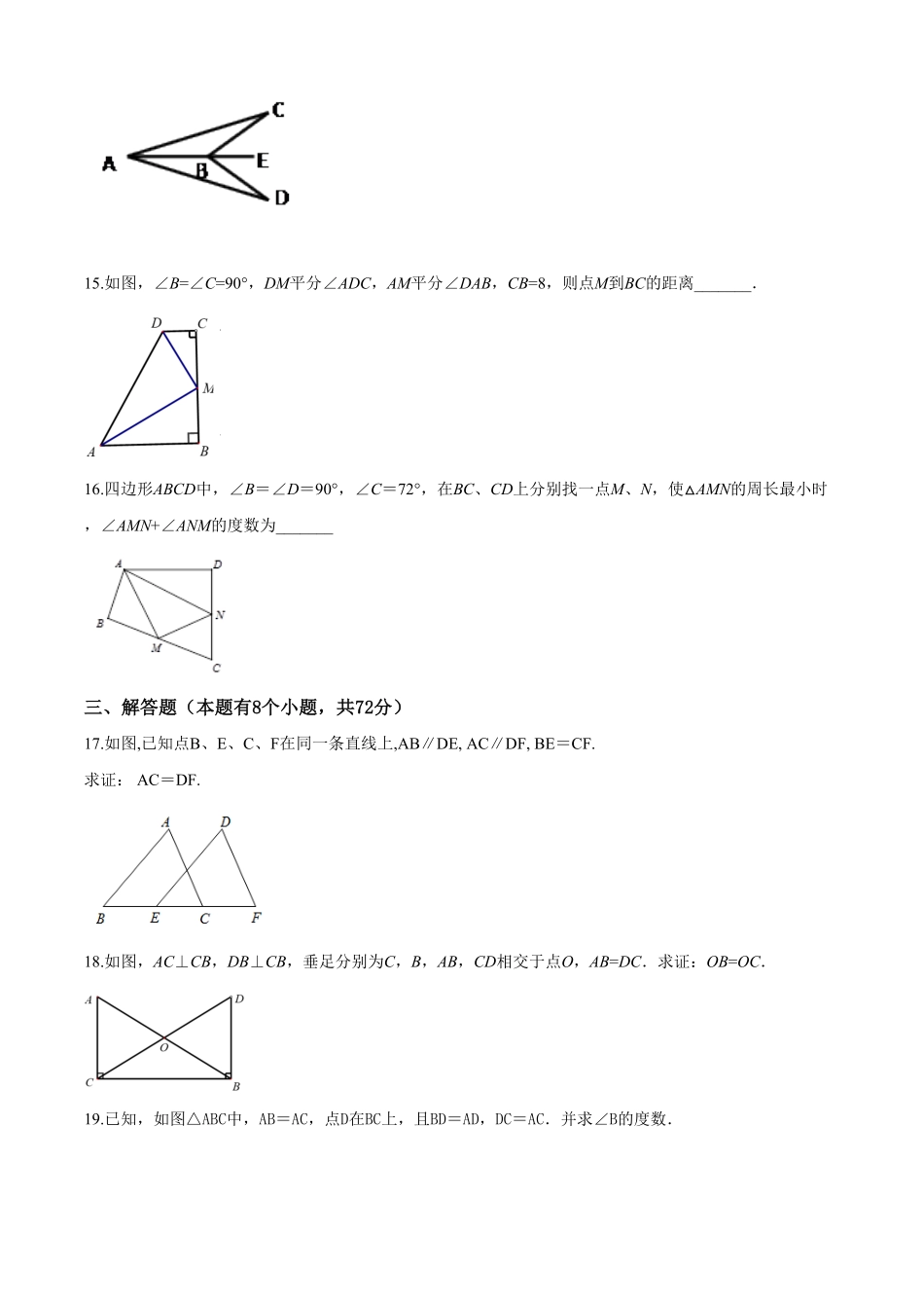09【人教版】八年级上册期中数学试卷含答案.pdf_第3页