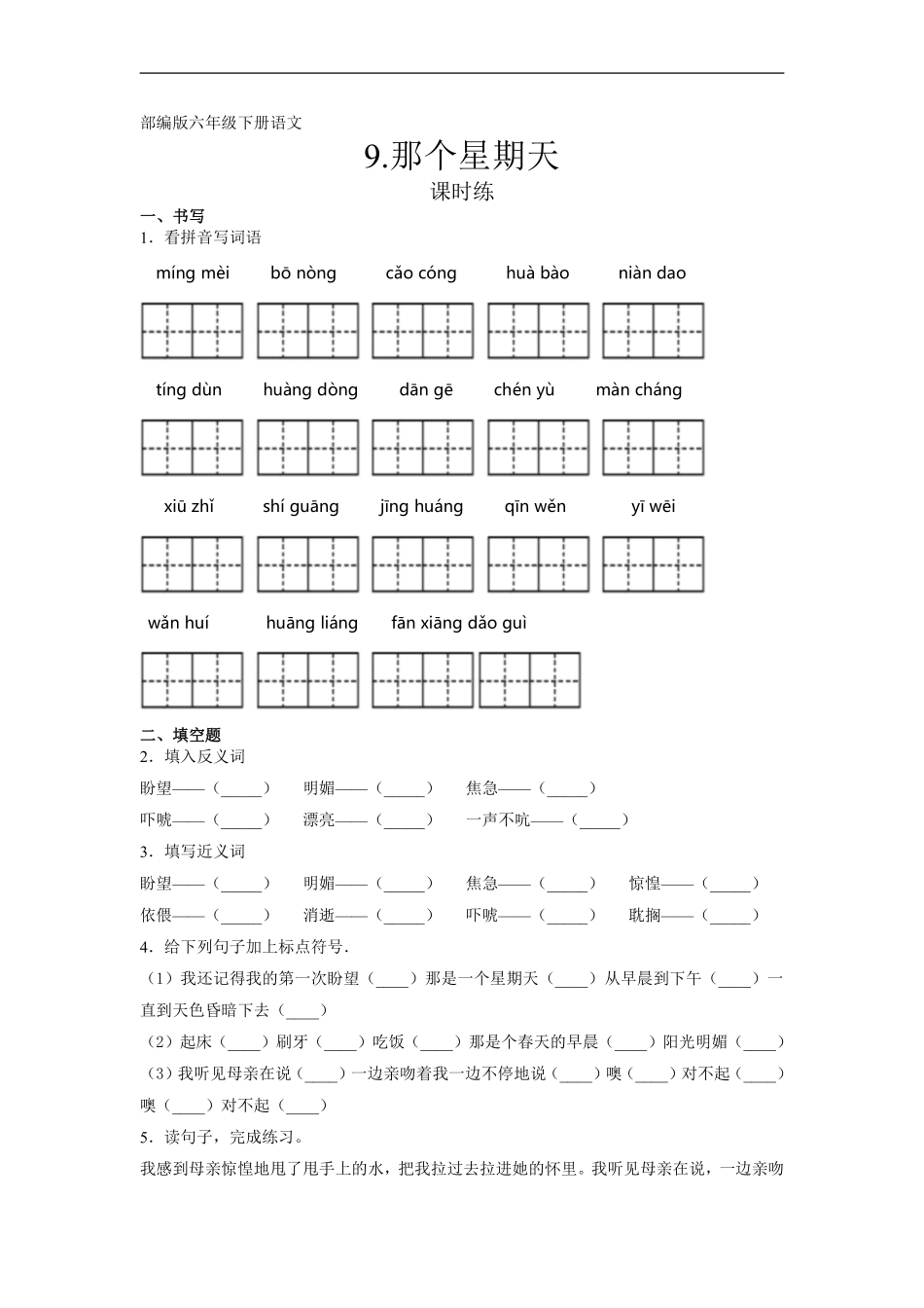 六年级下册语文部编版 课时练《那个星期天》含答案.pdf_第1页