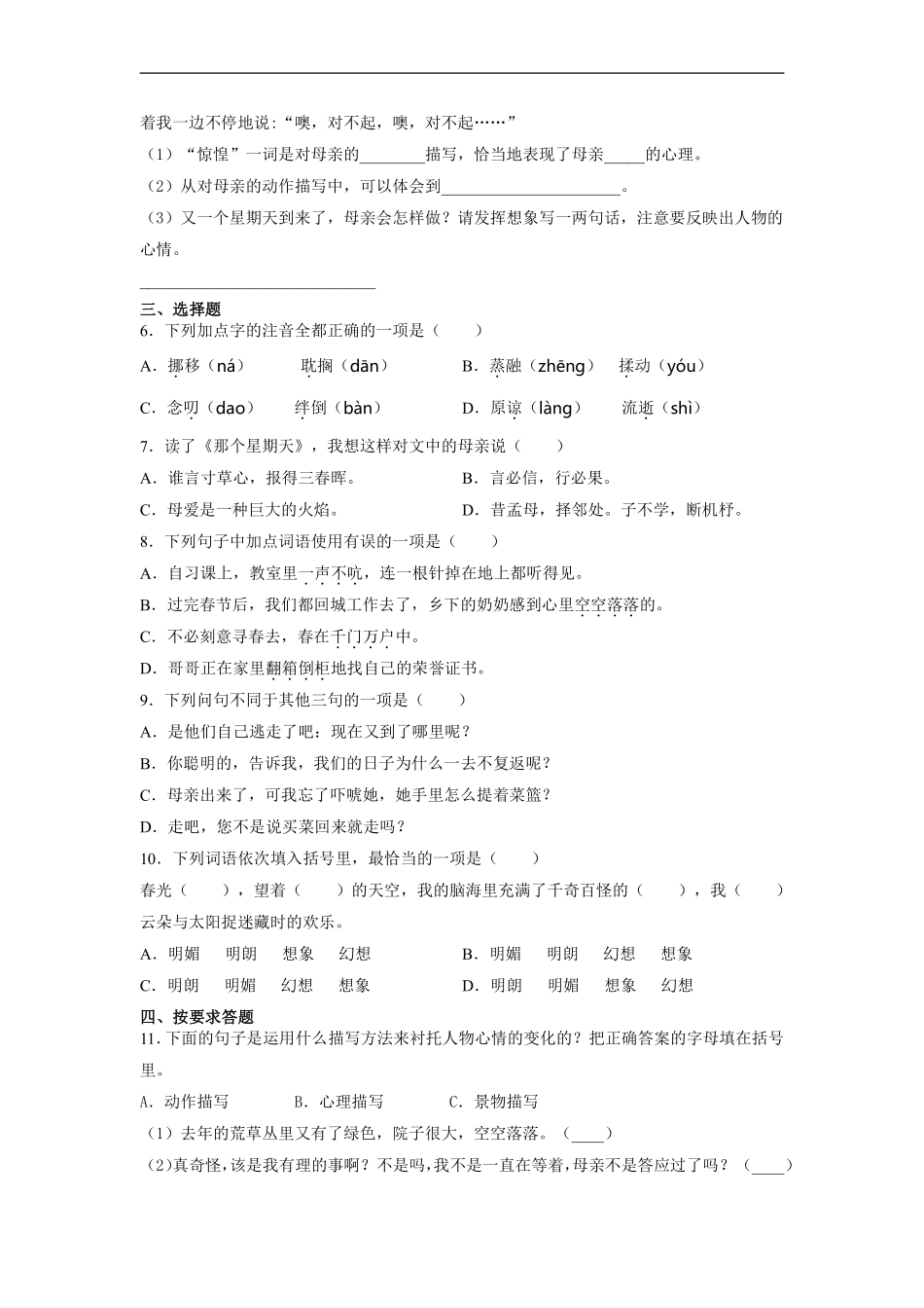 六年级下册语文部编版 课时练《那个星期天》含答案.pdf_第2页