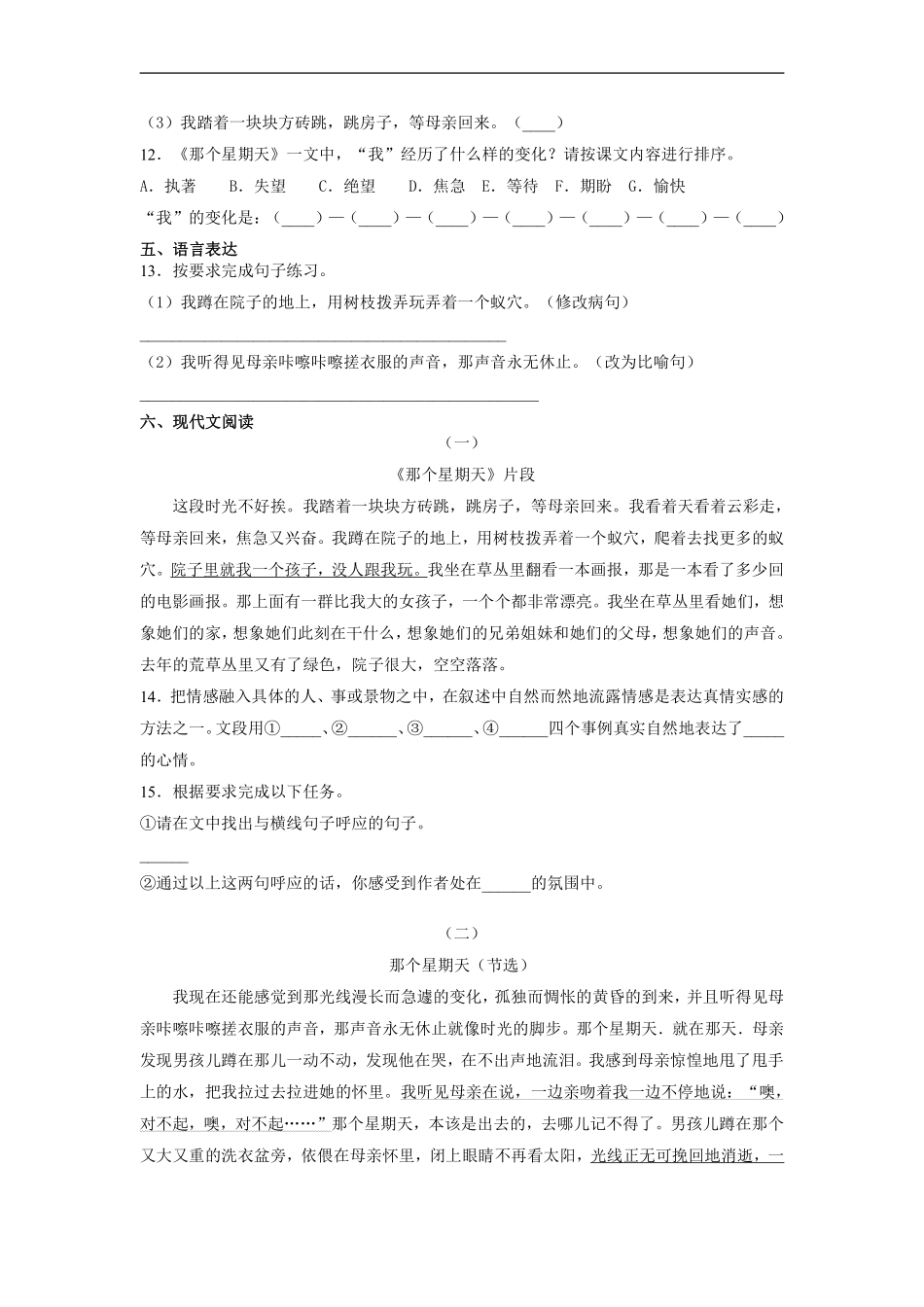 六年级下册语文部编版 课时练《那个星期天》含答案.pdf_第3页