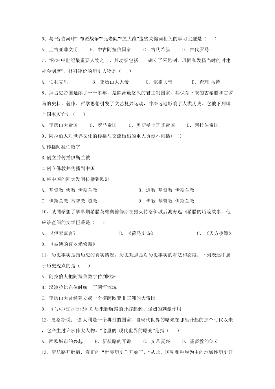 09.重庆市忠县马灌中学教研联盟九年级历史上册期中试卷含答案.pdf_第2页