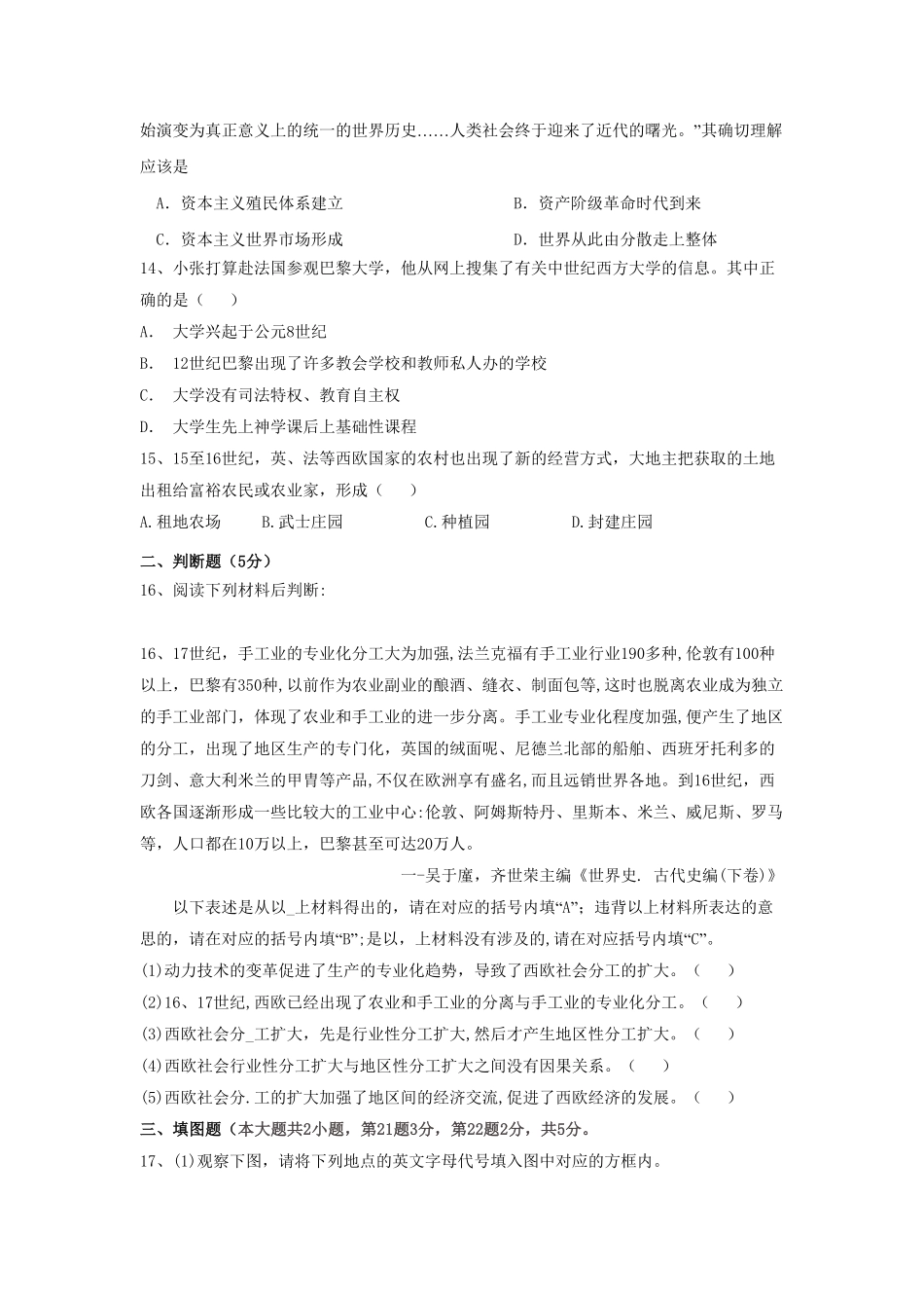 09.重庆市忠县马灌中学教研联盟九年级历史上册期中试卷含答案.pdf_第3页