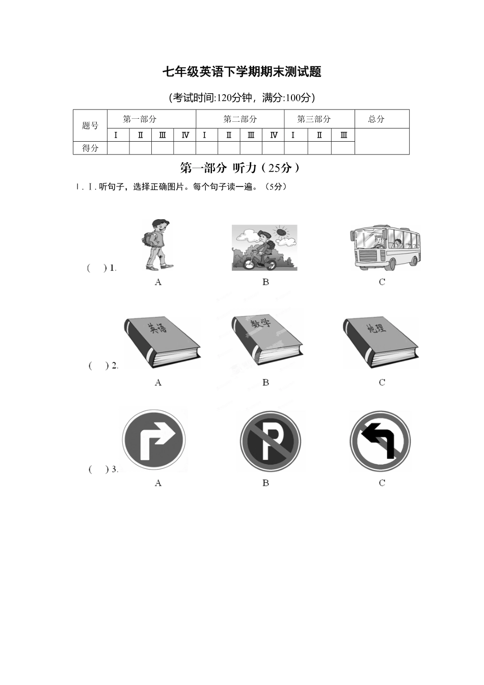 09.人教版七年级英语下册期末测试卷_09附答案.pdf_第1页