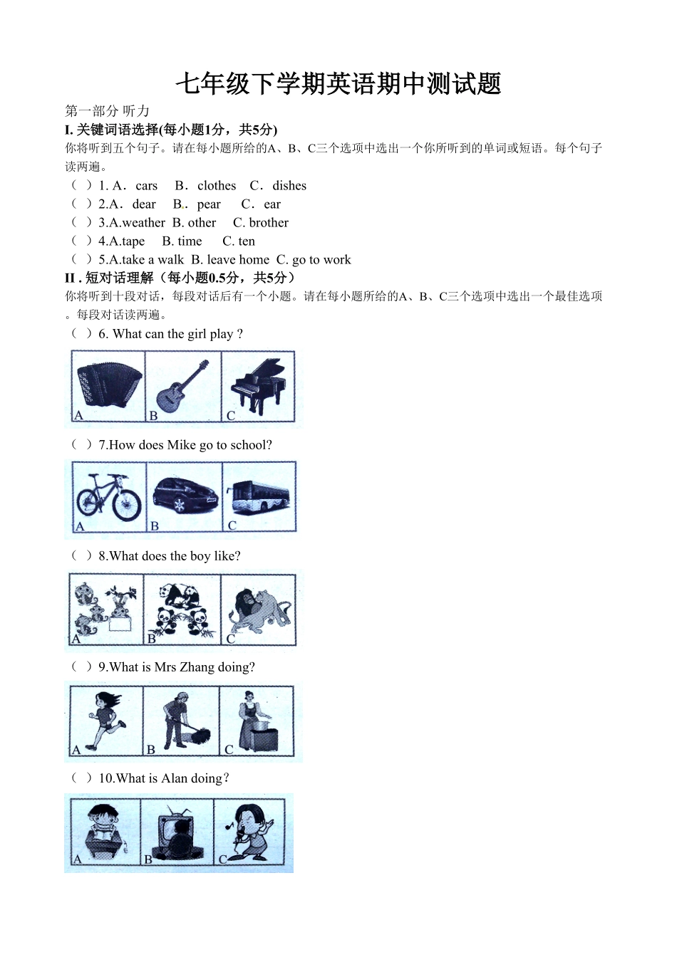 09.七年级下册期中考试英语试卷含答案.pdf_第1页