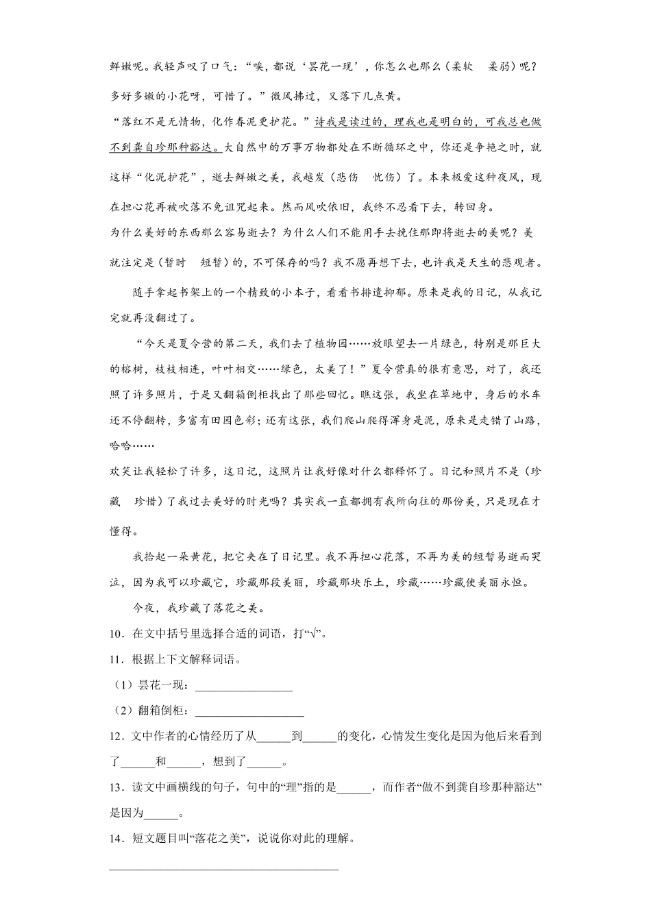 六年级下册语文部编版 课后作业《他们那时候多有趣啊》含答案(含答案).pdf_第3页