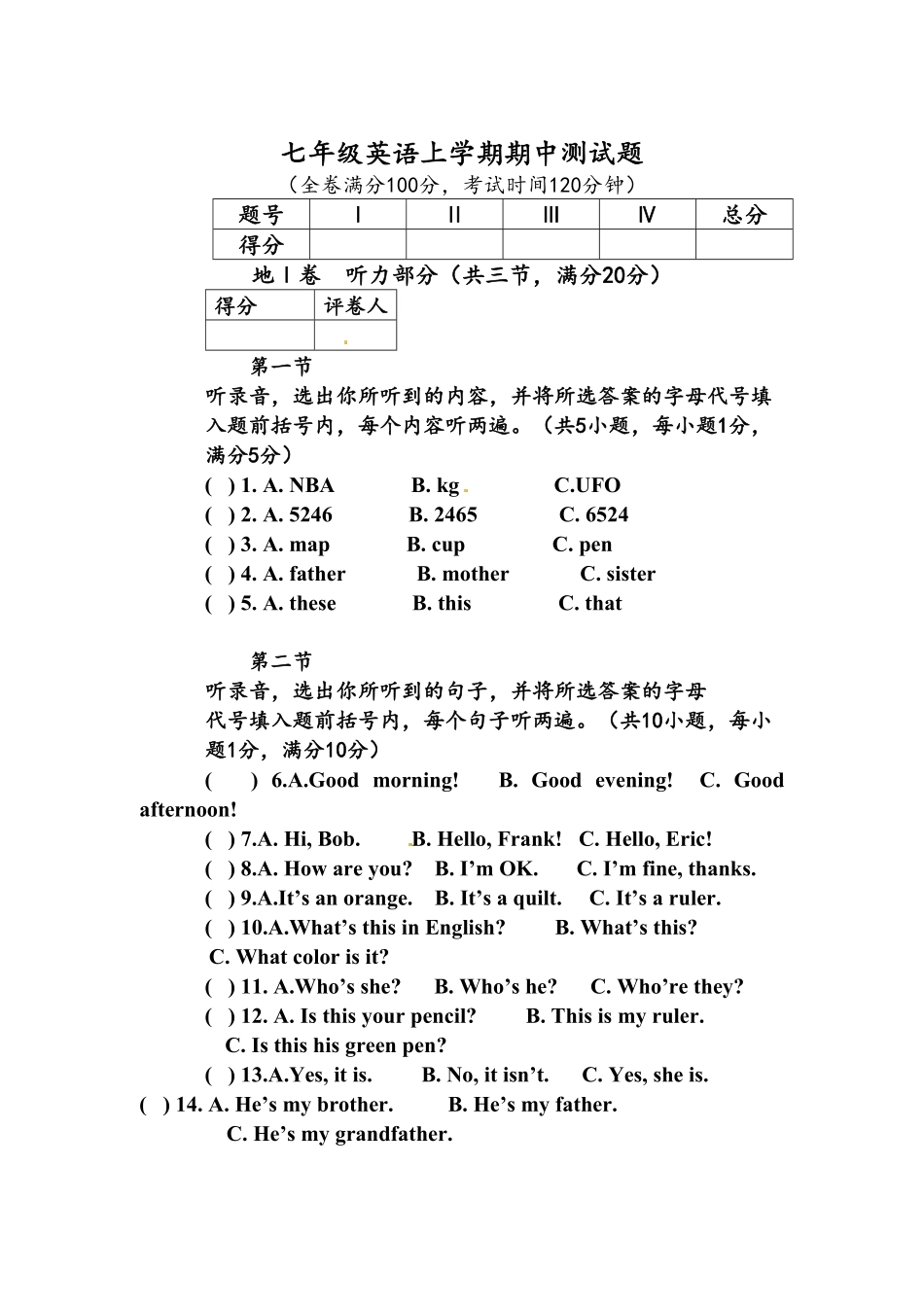 09.七年级上册期中考试英语试卷含答案.pdf_第1页