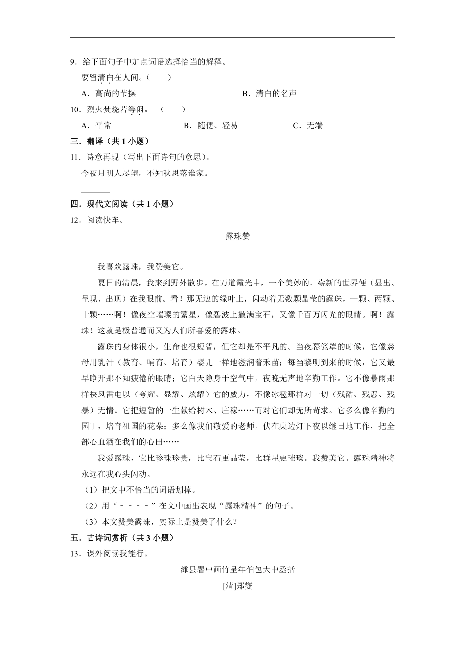 六年级下册语文部编版 课后作业《古诗三首》含答案含答案1.pdf_第2页
