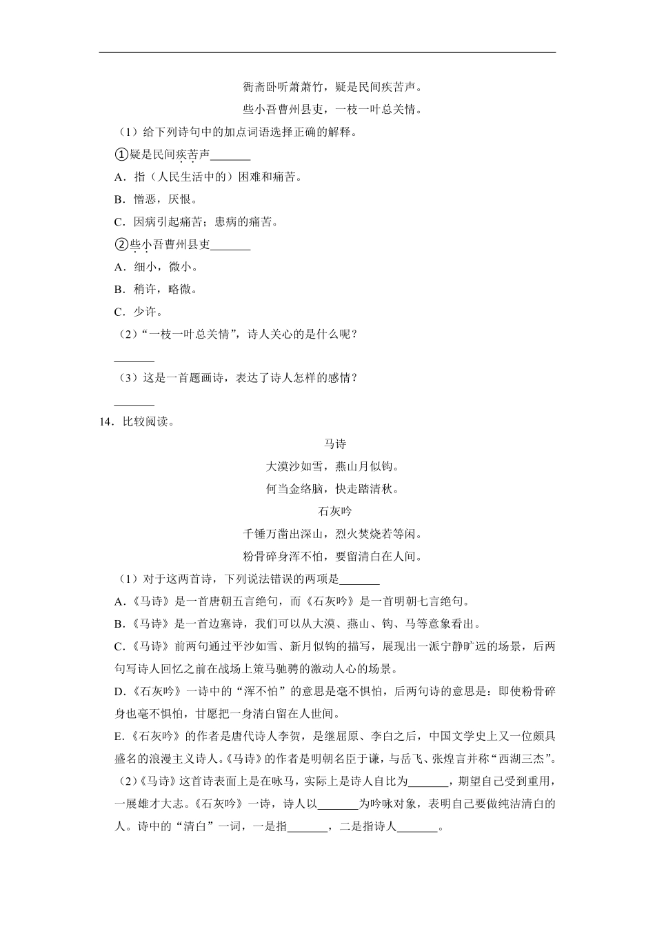 六年级下册语文部编版 课后作业《古诗三首》含答案含答案1.pdf_第3页