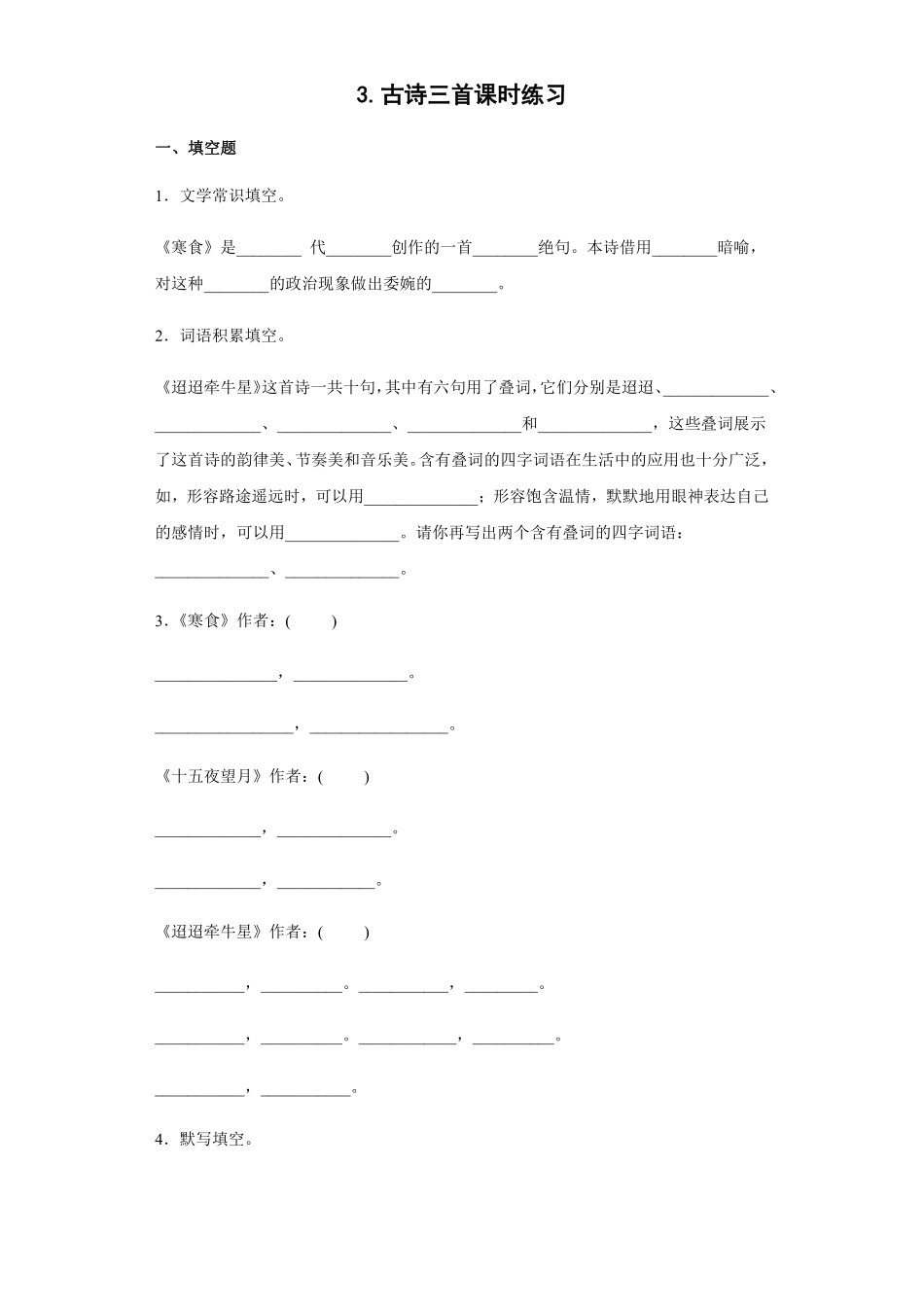 六年级下册语文部编版 古诗三首课时练习含答案1.pdf_第1页