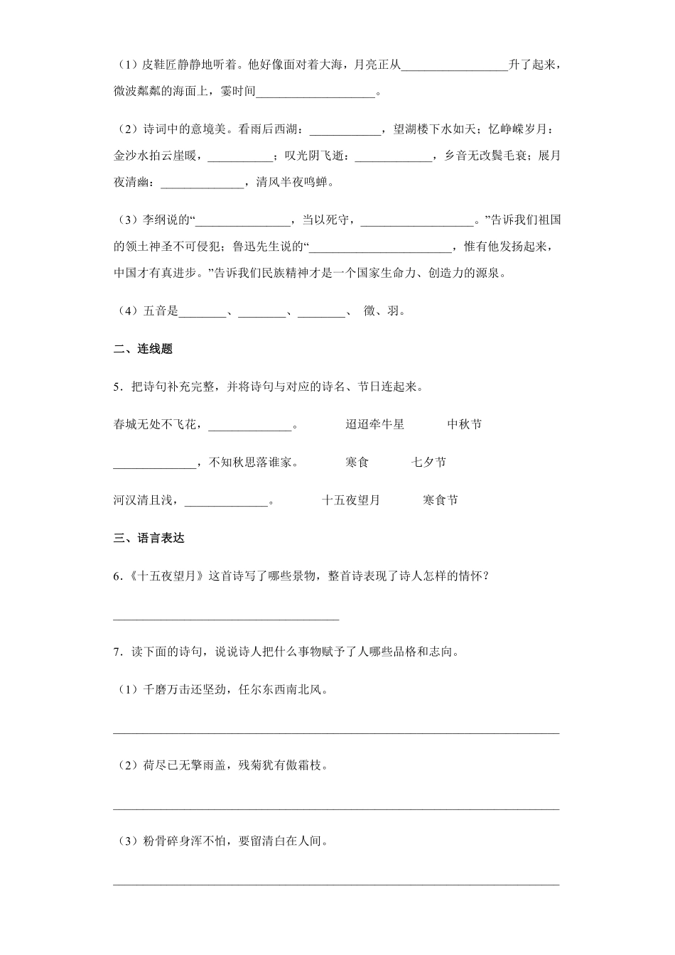 六年级下册语文部编版 古诗三首课时练习含答案1.pdf_第2页