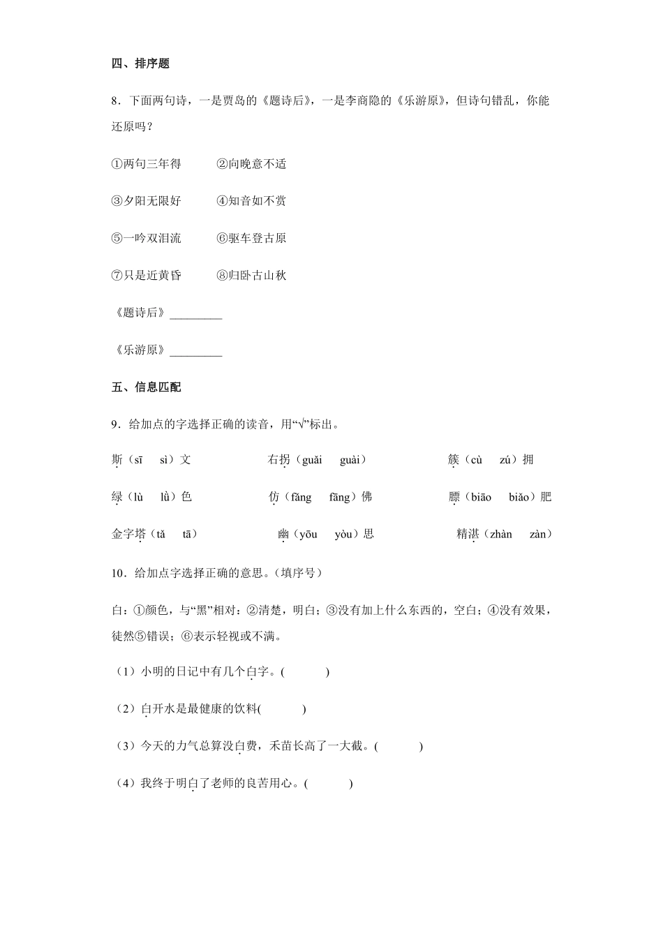 六年级下册语文部编版 古诗三首课时练习含答案1.pdf_第3页