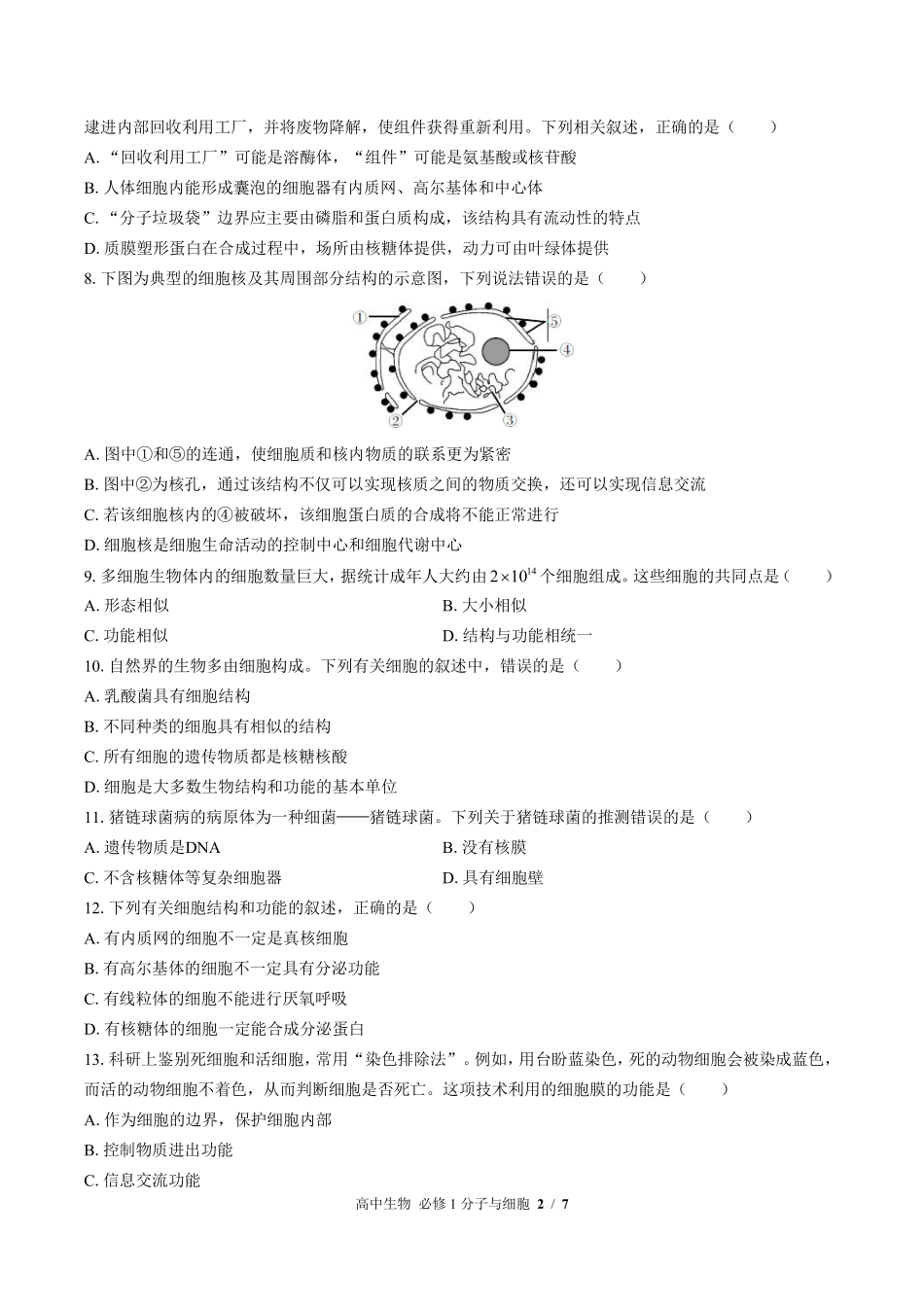 浙科版2017课标高中生物必修1分子与细胞第二章综合测试试卷-含答案02.pdf_第2页