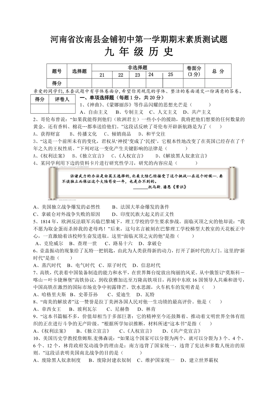 09.河南省汝南县金铺初中九年级上册期期末测试卷含答案.pdf_第1页