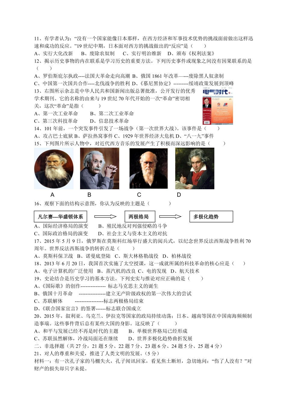 09.河南省汝南县金铺初中九年级上册期期末测试卷含答案.pdf_第2页