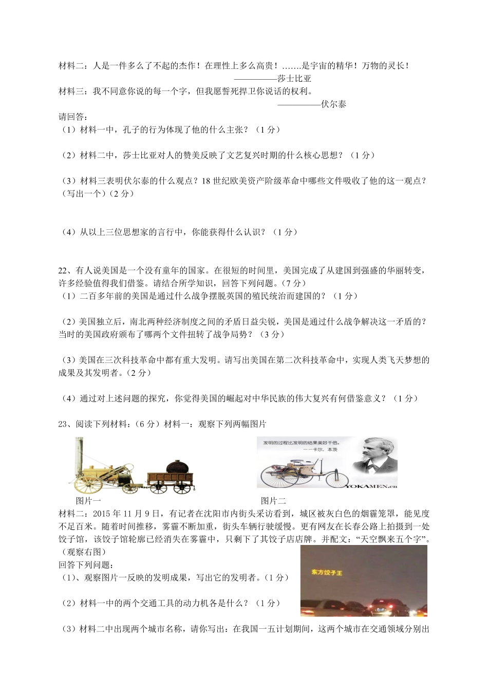 09.河南省汝南县金铺初中九年级上册期期末测试卷含答案.pdf_第3页