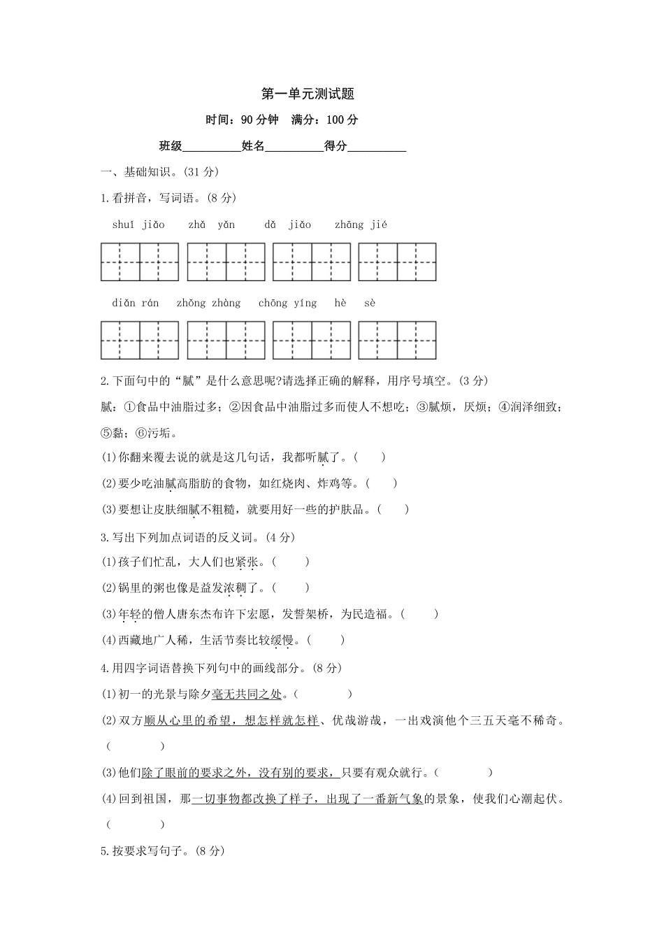 六年级下册语文部编版 第一单元测试题含答案.pdf_第1页