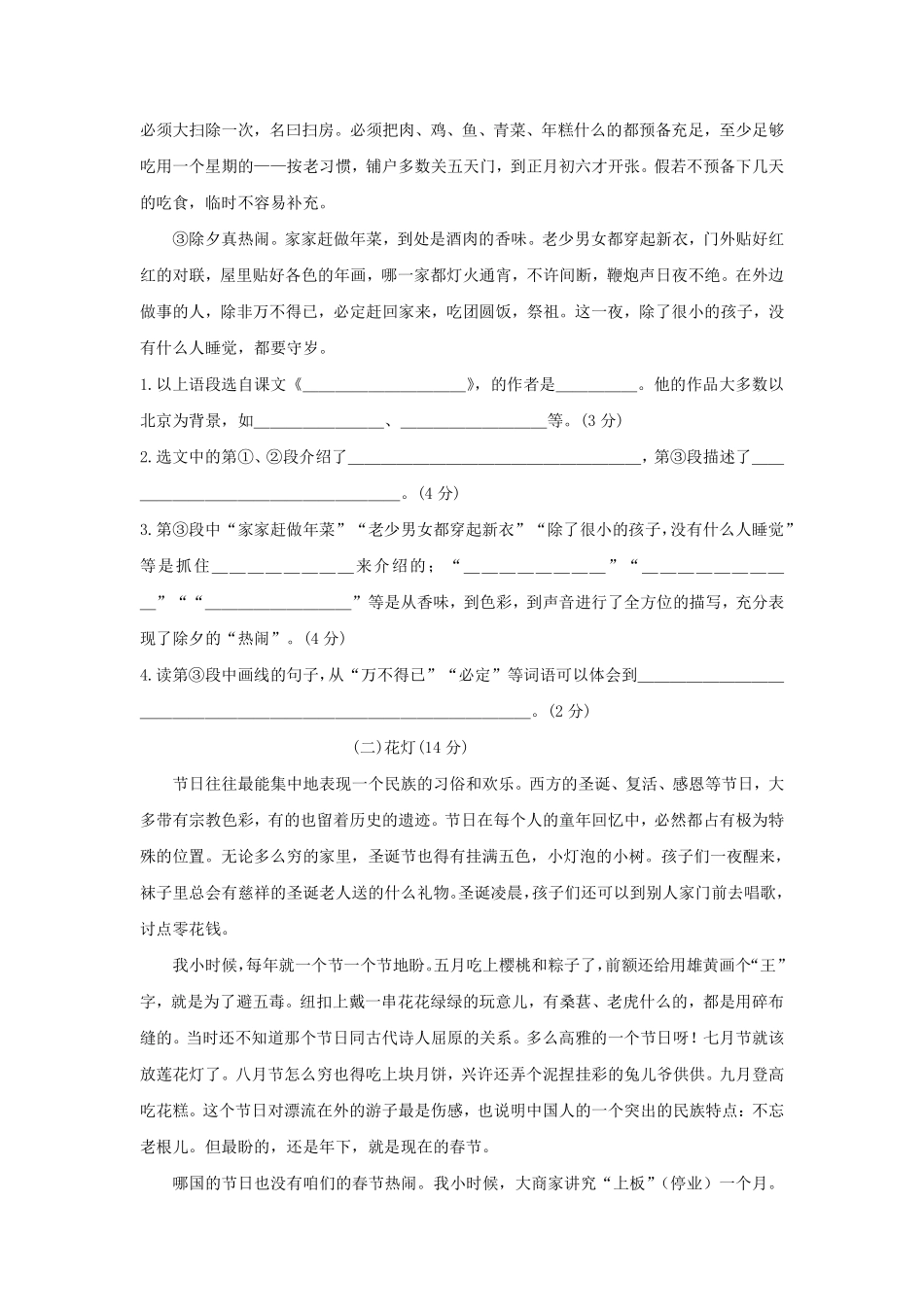 六年级下册语文部编版 第一单元测试题含答案.pdf_第3页