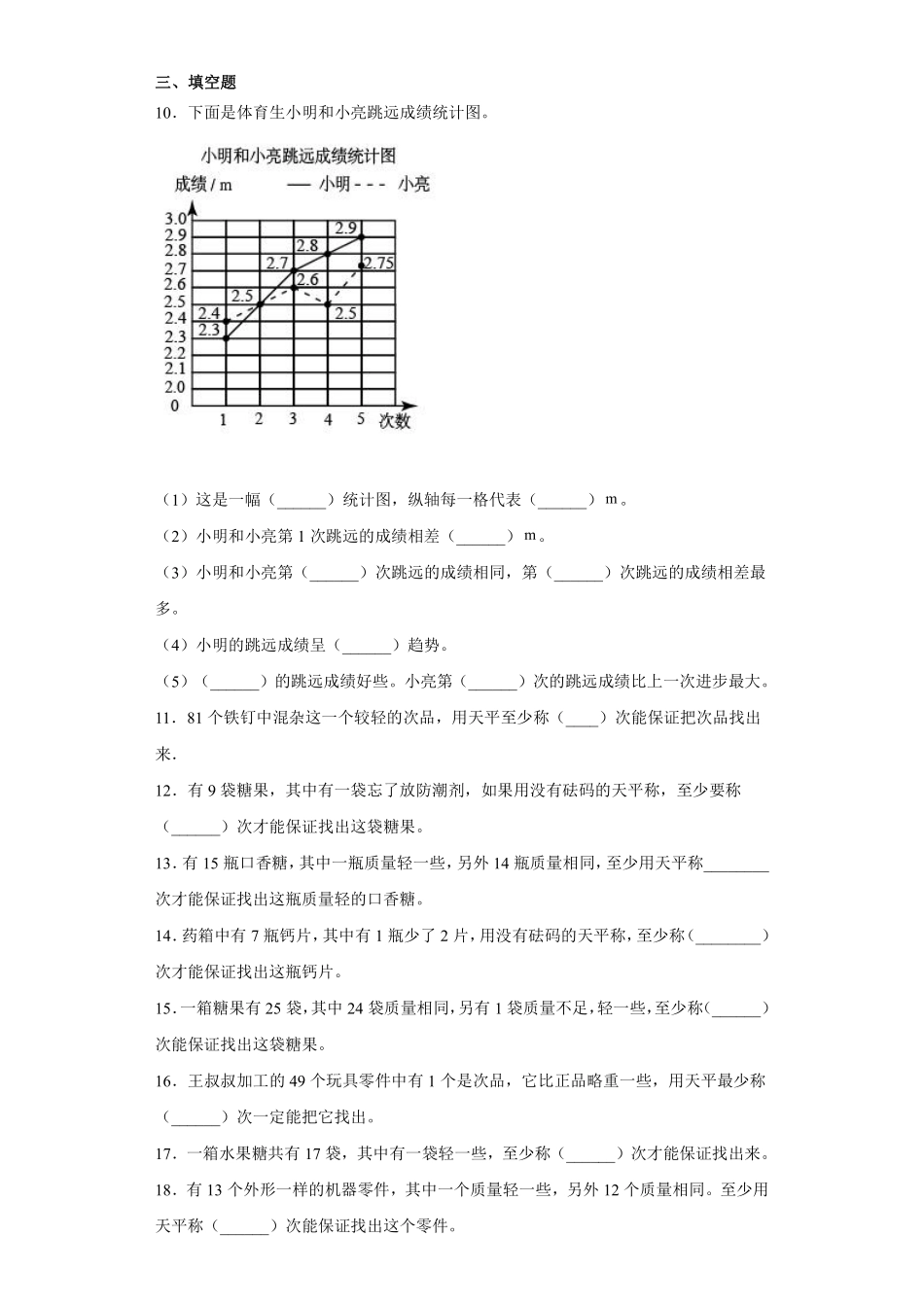 8数学广角——找次品 课时练07含答案.pdf_第3页