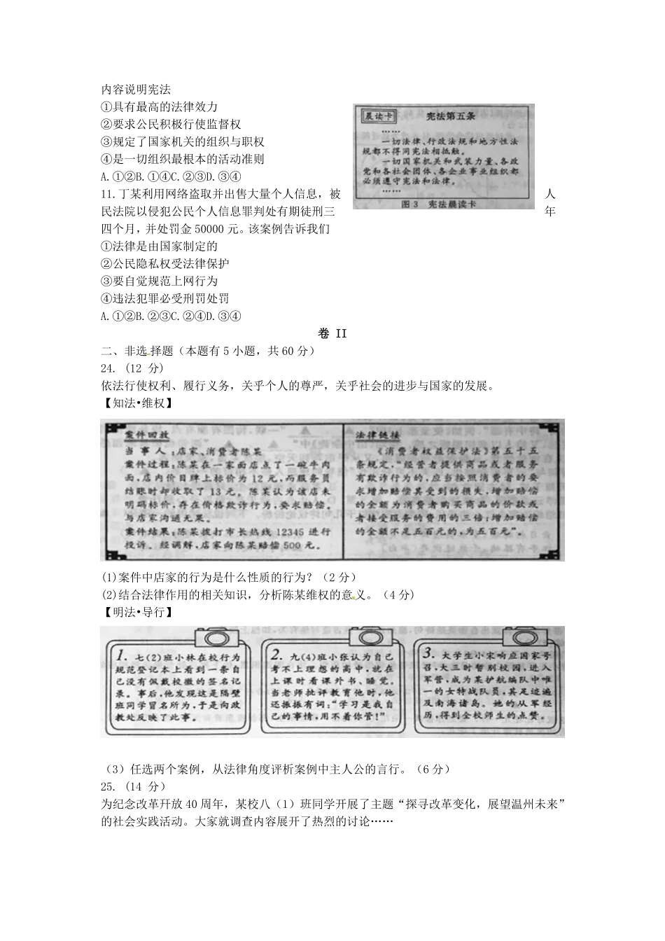 浙江省温州市2018年中考思想品德试卷word版，含答案.pdf_第2页
