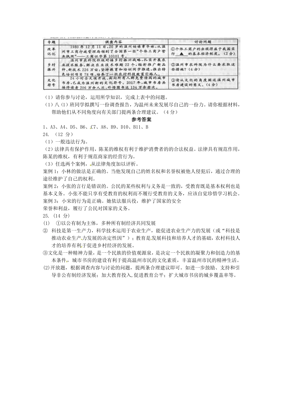 浙江省温州市2018年中考思想品德试卷word版，含答案.pdf_第3页