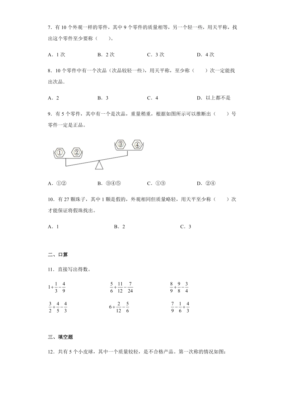 8数学广角——找次品 课时练05含答案.pdf_第2页