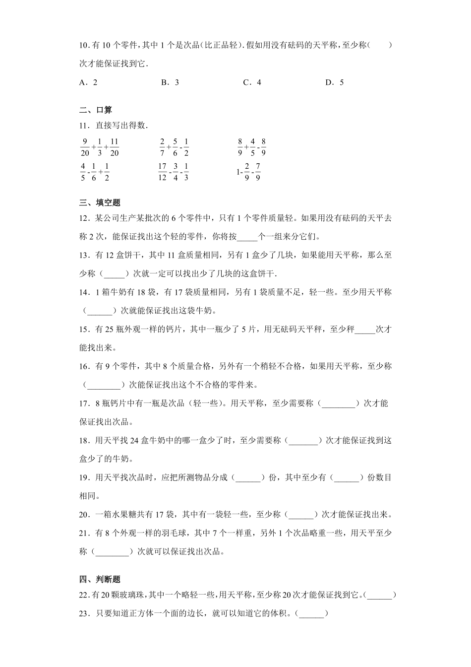 8数学广角——找次品 课时练06含答案.pdf_第2页