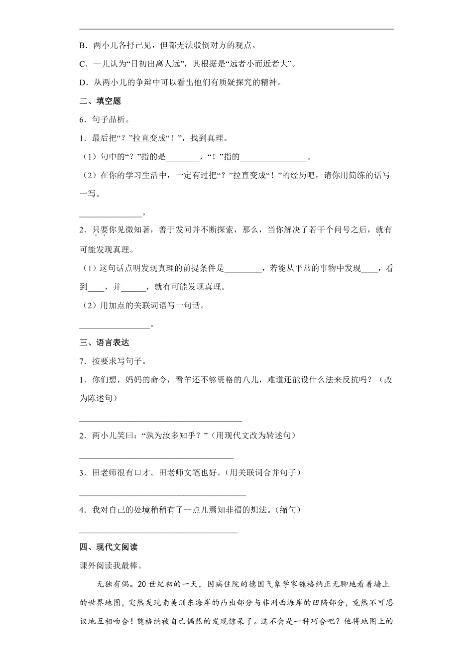 六年级下册语文部编版 第五单元复习《单元测试》含答案.pdf_第2页