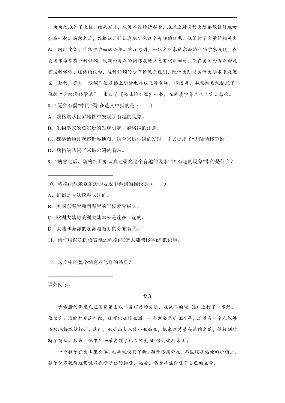 六年级下册语文部编版 第五单元复习《单元测试》含答案.pdf_第3页