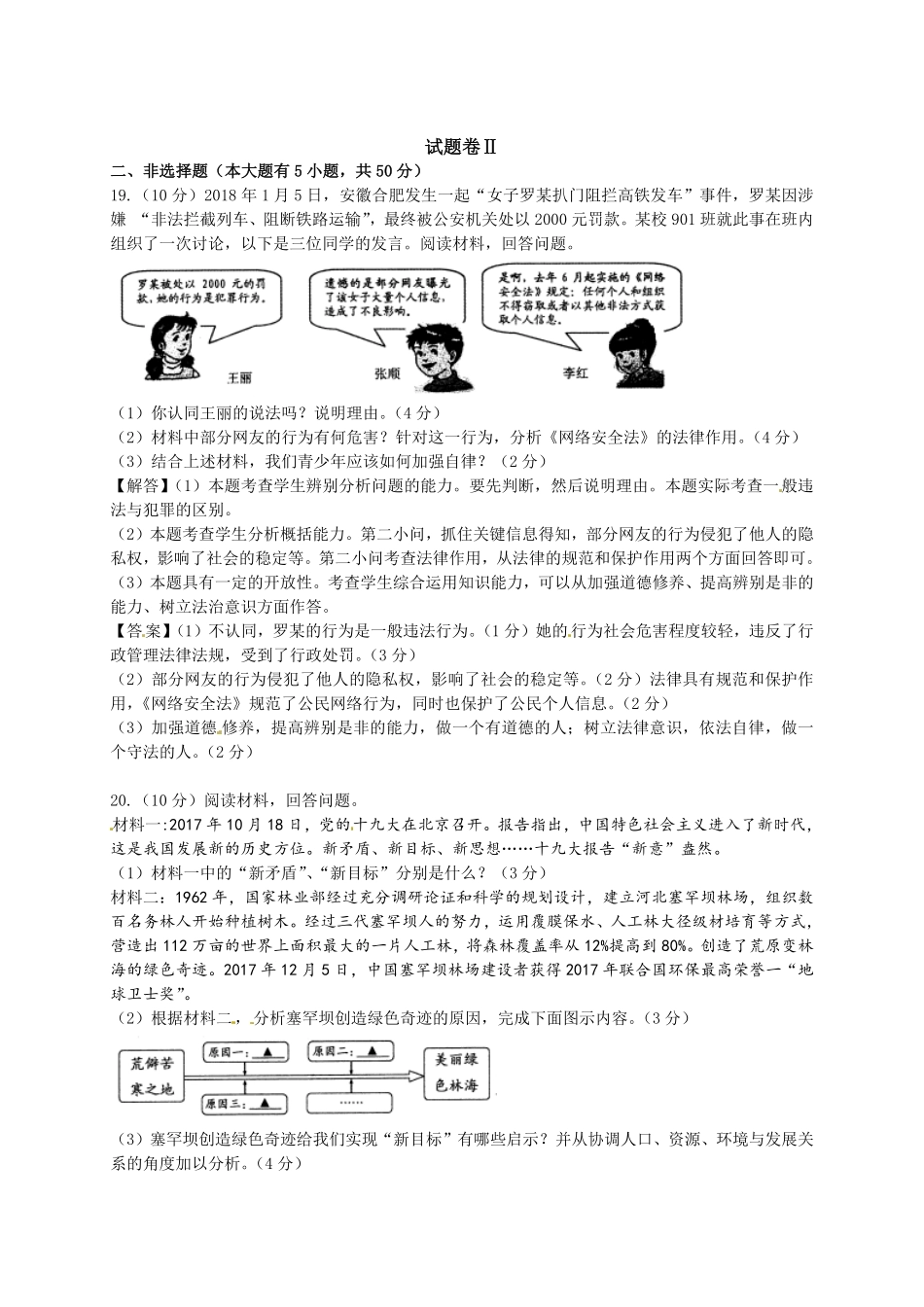 浙江省宁波市2018年中考思想品德试卷解析版.pdf_第3页