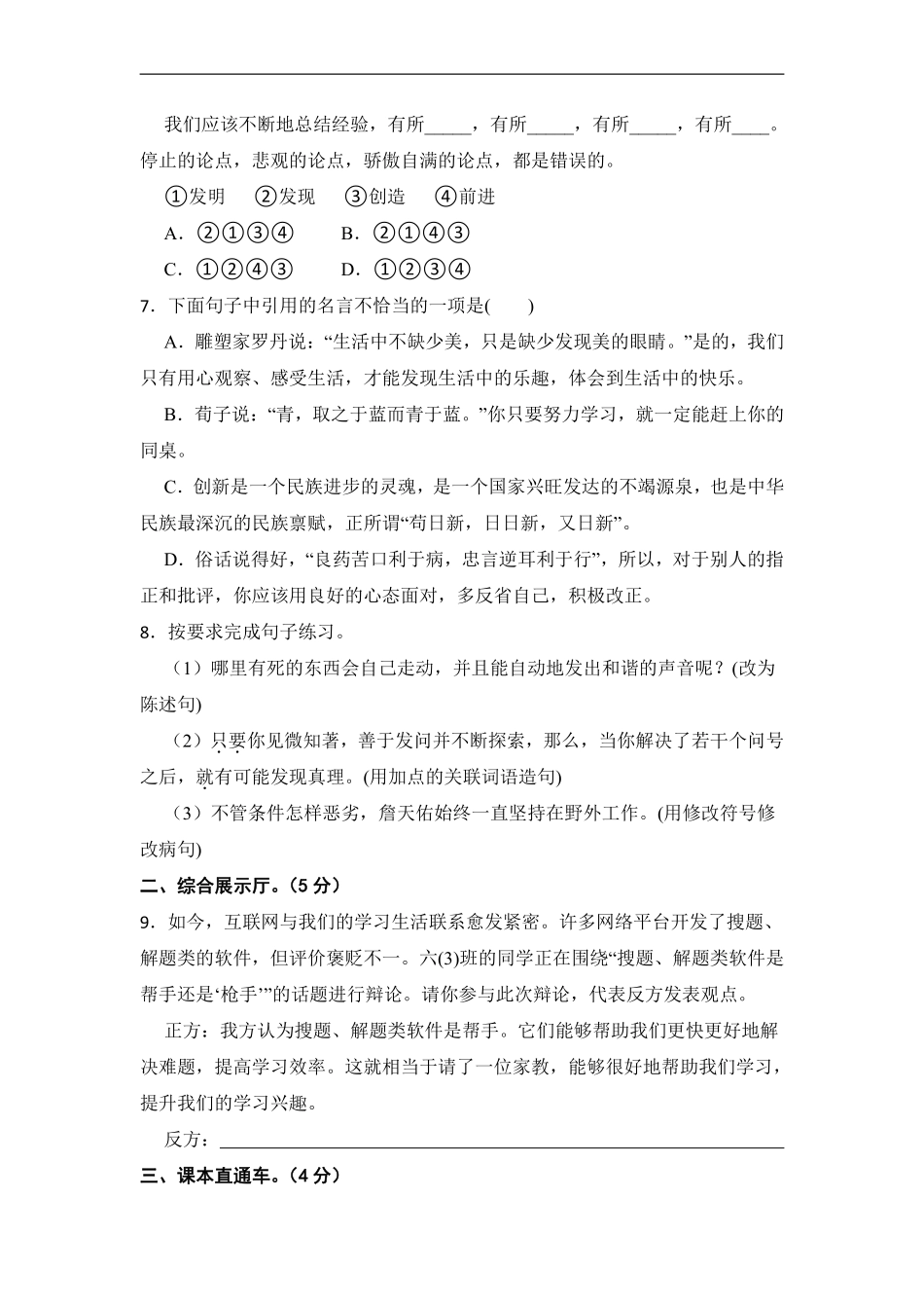 六年级下册语文部编版 第五单元复习《单元测试》(含答案)(3).pdf_第2页