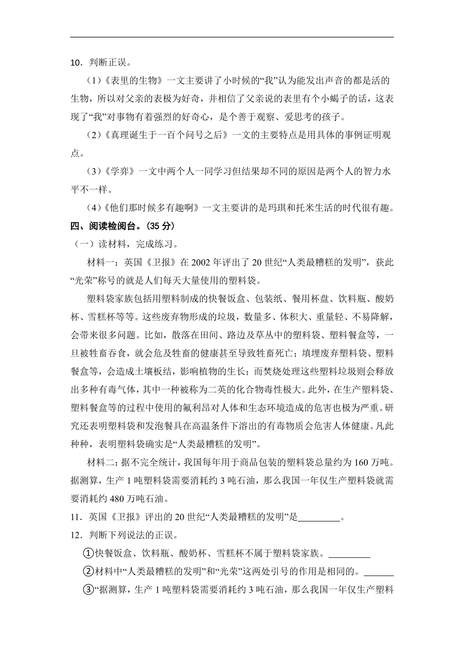 六年级下册语文部编版 第五单元复习《单元测试》(含答案)(3).pdf_第3页