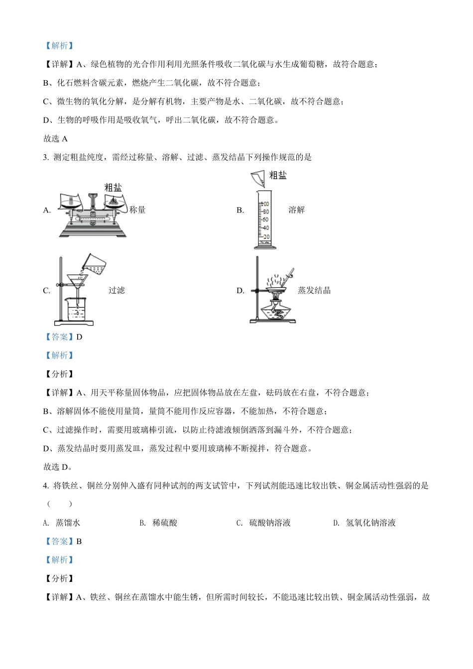 浙江省丽水市2021年中考化学试卷解析版.pdf_第2页
