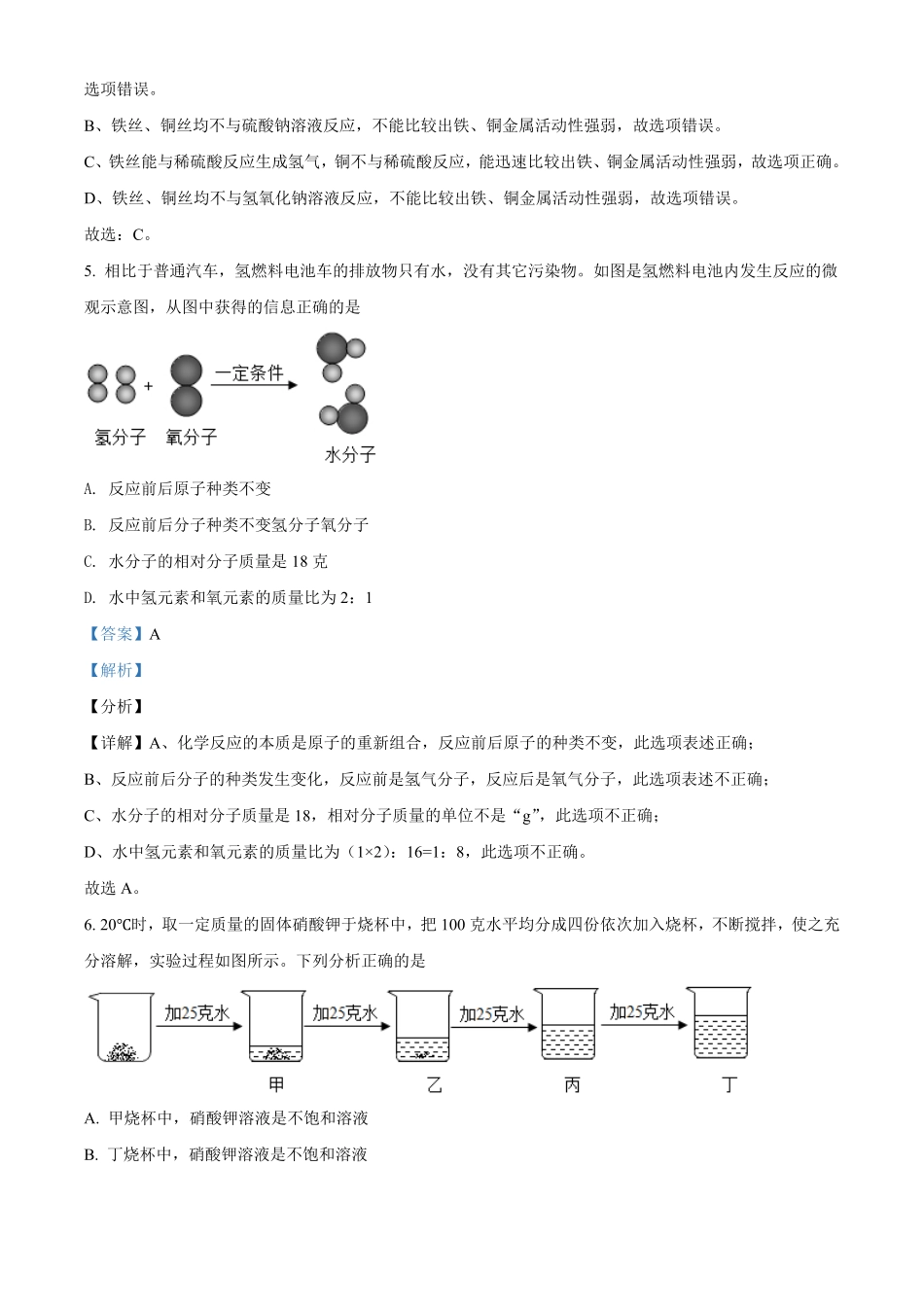 浙江省丽水市2021年中考化学试卷解析版.pdf_第3页