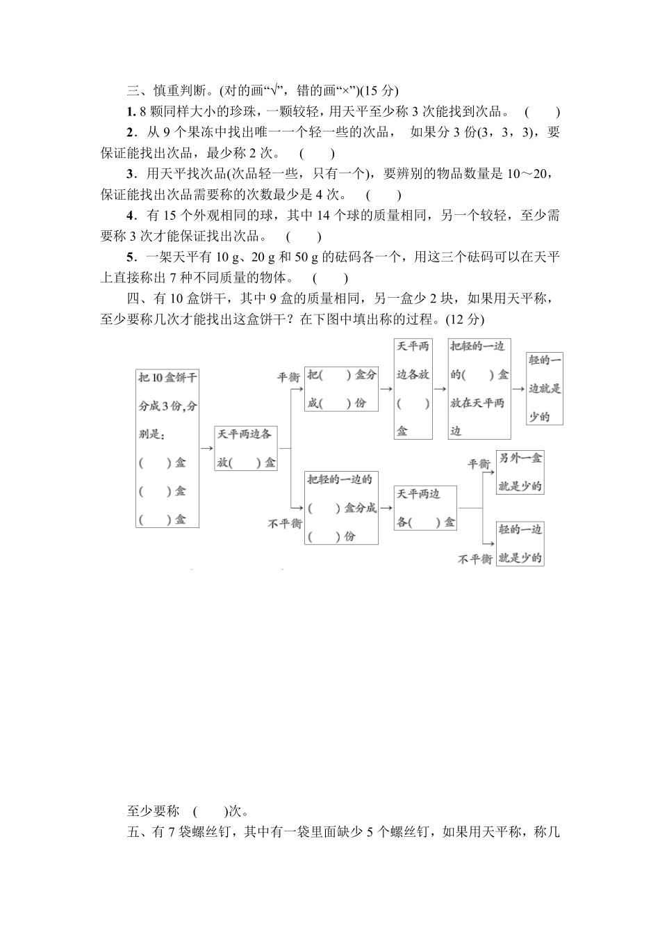 8数学广角——找次品 课时练03含答案.pdf_第2页