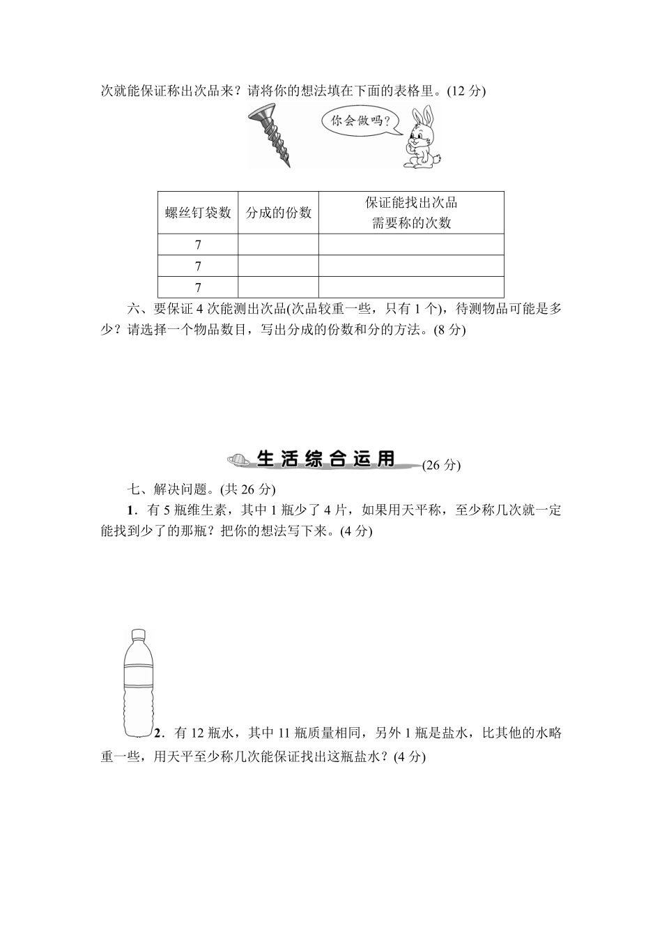 8数学广角——找次品 课时练03含答案.pdf_第3页