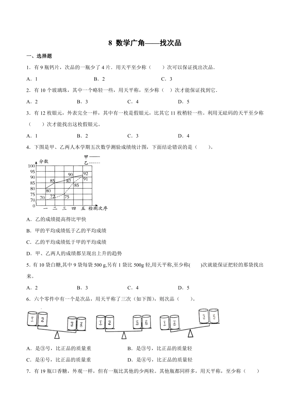 8数学广角——找次品 课时练01含答案.pdf_第2页